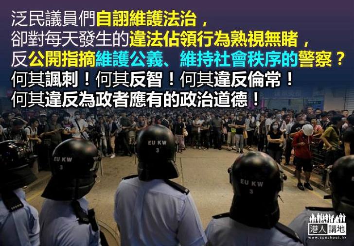 香港警隊世界一流 - 示威者要公義　警察亦然